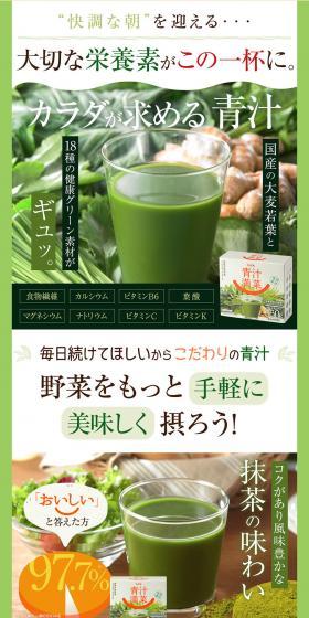 Aojiru Mansai LP design (Health and Beauty Foods and Supplements / Green tones / Organic) PC version