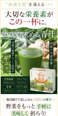 青汁満菜のLPデザイン（健康・美容食品・サプリ／グリーン系／オーガニック系）スマホ版