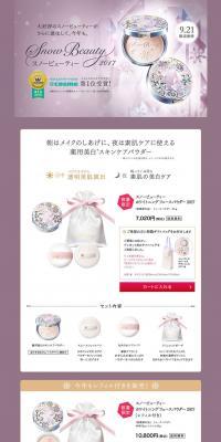 Snow Beauty 2017 LP design (Beauty, Skincare, Fragrance / Purples / Refined style) PC version