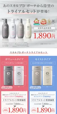 スカルプDボーテ　トライアルセットのLPデザイン（美容・スキンケア・香水／ホワイト系／シンプル系）PC版
