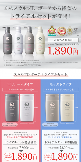 Scalp D Beaute Trial Set LP design (Beauty, Skincare, Fragrance / White-based / Simple) PC version