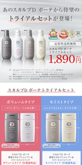 スカルプDボーテ トライアルセットのLPデザイン(美容・スキンケア・香水/ホワイト系/シンプル系)スマホ版