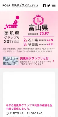 美白県グランプリ2017のLPデザイン（美容・スキンケア・香水／ピンク系／シンプル系）スマホ版