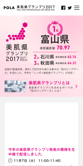 美白県グランプリ2017のLPデザイン(美容・スキンケア・香水/ピンク系/シンプル系)スマホ版