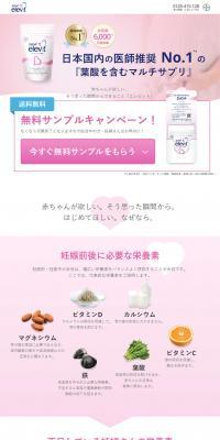 エレビットのLPデザイン（健康・美容食品・サプリ／ピンク系／シンプル系）PC版