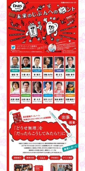 ダースノート 未来のじぶんへのヒントのLPデザイン（イベント・キャンペーン・体験／レッド系／にぎやか系）PC版