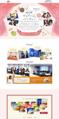 MOW Mariage Party LP design (food / Pink shades / Cute style) PC version