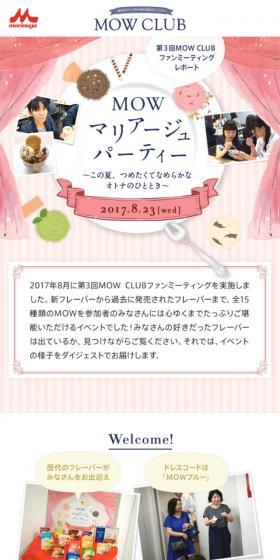 MOWマリアージュパーティーのLPデザイン（食品／ピンク系／かわいい系）スマホ版