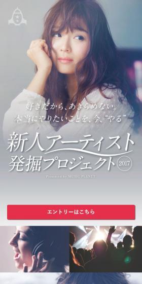 新人アーティスト発掘プロジェクト2017のLPデザイン（サービス・保険・金融／グレー系／シンプル系）スマホ版