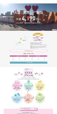 Niigata's Ultimate Gourmet Trip LP design (Travel & Outdoor / Pink shades / Simple) PC version