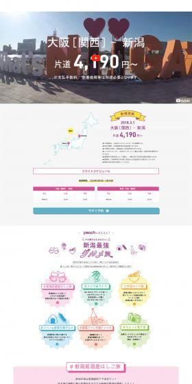 Niigata's Ultimate Gourmet Trip LP design (Travel & Outdoor / Pink shades / Simple) PC version