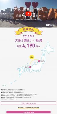 新潟最強グルメ旅のLPデザイン（旅行・アウトドア／ピンク系／かわいい系）スマホ版