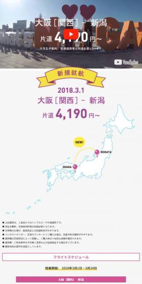 新潟最強グルメ旅のLPデザイン（旅行・アウトドア／ピンク系／かわいい系）スマホ版
