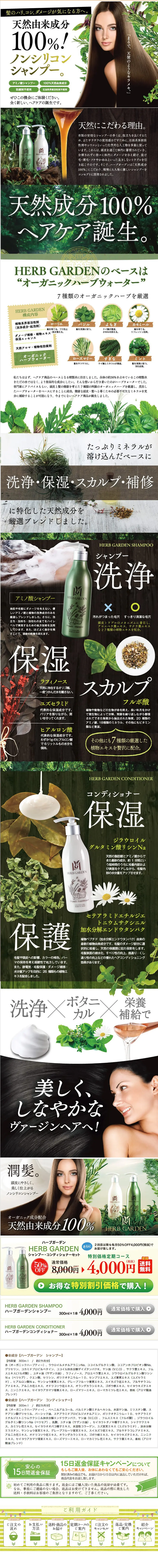 ハーブガーデン　シャンプー＆コンディショナーのLPデザイン（美容・スキンケア・香水／グリーン系／キレイ系）PC版