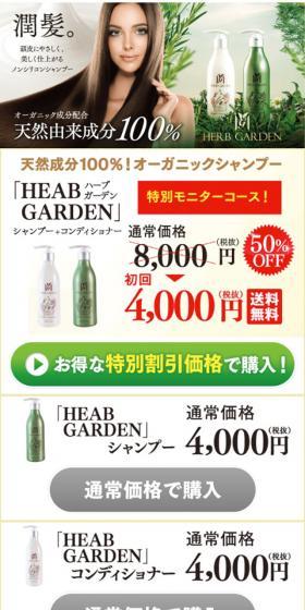 ハーブガーデン　シャンプー＆コンディショナーのLPデザイン（美容・スキンケア・香水／グリーン系／キレイ系）スマホ版