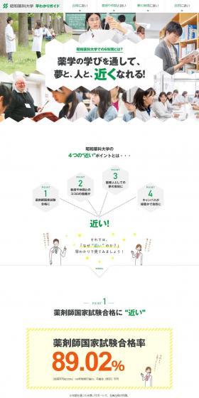 Showa Pharmaceutical University Quick Guide LP design (school / Green tones / Trust and Safety) PC version