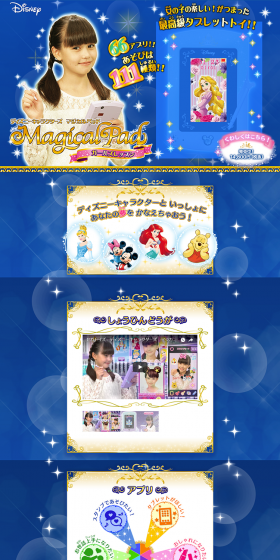 ディズニーキャラクターズ　マジカルパッドのLPデザイン（玩具・ホビー・フィギュア／ゴールド系／かわいい系）PC版