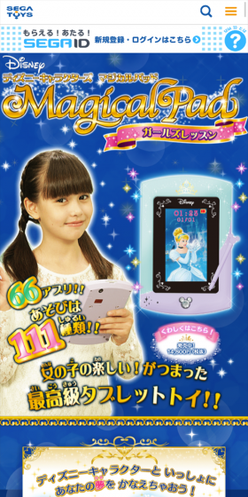 ディズニーキャラクターズ　マジカルパッドのLPデザイン（玩具・ホビー・フィギュア／ゴールド系／かわいい系）スマホ版