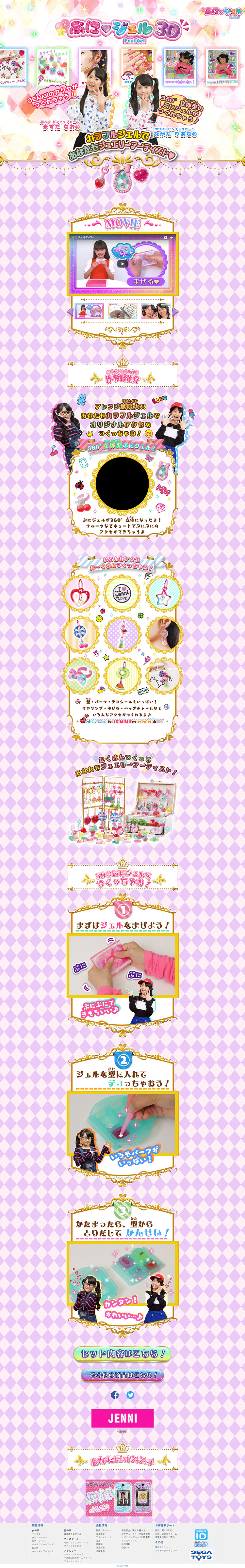 PuniGel 3D LP design (Kids, Baby, Toys / Multi-color type / Cute style) PC version