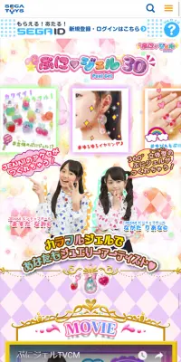ぷにジェル3DのLPデザイン（玩具・ホビー・フィギュア／カラフル系／かわいい系）スマホ版