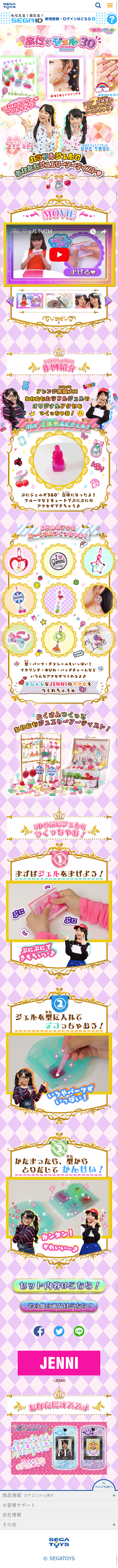 PuniGel 3D LP design (Kids, Baby, Toys / Multi-color type / Cute style) Mobile version
