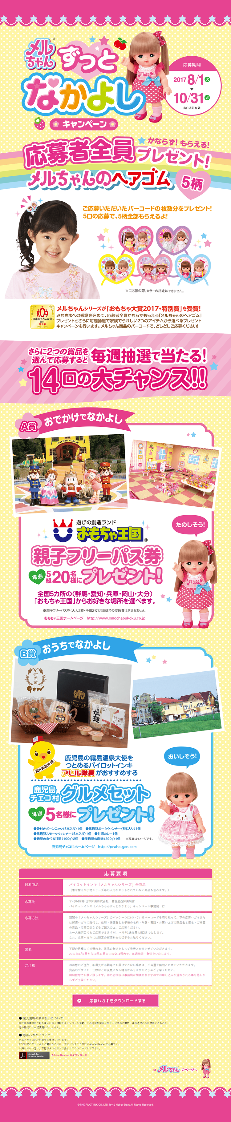 メルちゃんずっとなかよしキャンペーンのLPデザイン（サービス・保険・金融／イエロー系／かわいい系）PC版