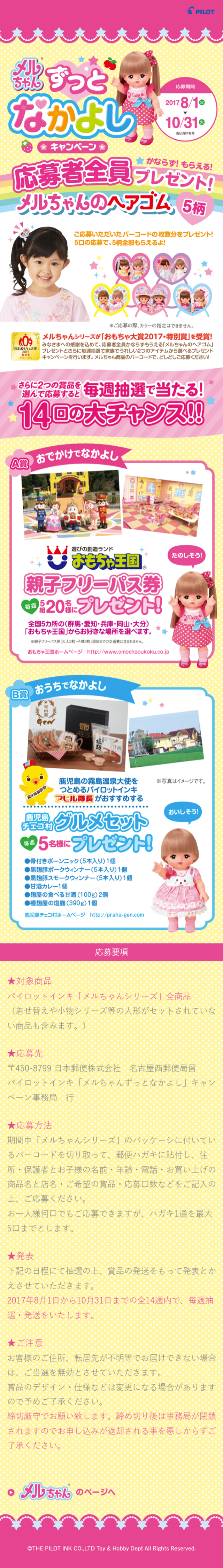 メルちゃんずっとなかよしキャンペーンのLPデザイン（サービス・保険・金融／イエロー系／かわいい系）スマホ版