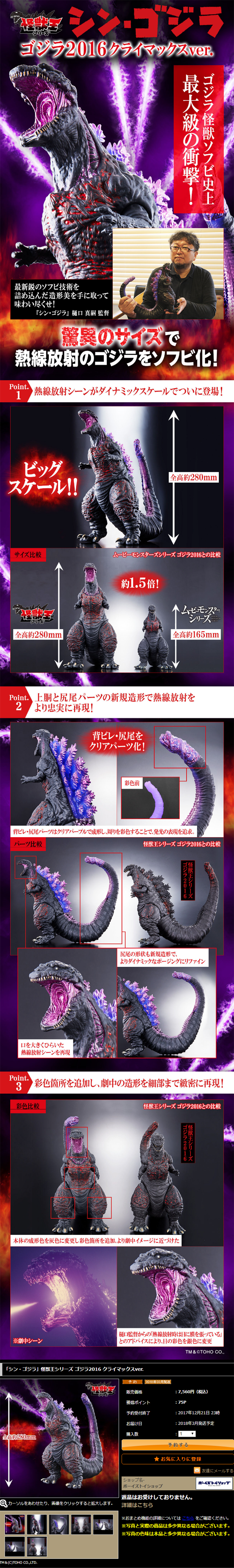 Shin Godzilla Godzilla 2016 Climax ver. LP design (Kids, Baby, Toys / Black-colored / Cool style) PC version