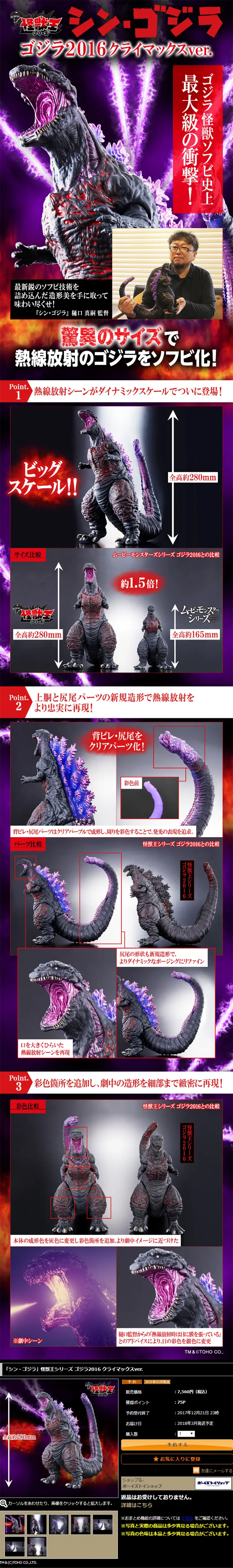 シン・ゴジラ　ゴジラ2016クライマックスverのLPデザイン（キッズ・ベビー・玩具／ブラック系／かっこいい系）PC版