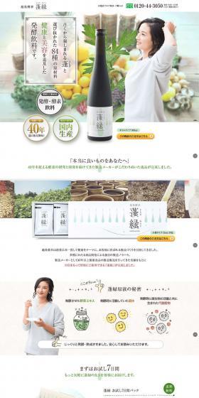 Echigo Koso Yomogi Midori LP design (Health and Beauty Foods and Supplements / Green tones / Simple) PC version