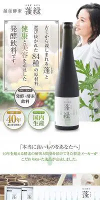 越後酵素　蓬緑のLPデザイン（健康・美容食品・サプリ／グリーン系／シンプル系）スマホ版