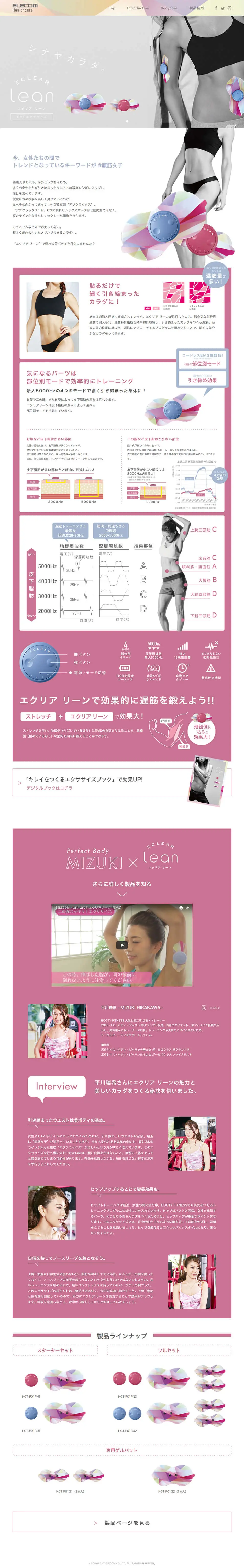 エレコム　エクリア リーンのLPデザイン（健康・美容食品・サプリ／ピンク系／シンプル系）PC版