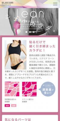 エレコム　エクリア リーンのLPデザイン（健康・美容食品・サプリ／ピンク系／シンプル系）スマホ版