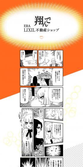 Tonde ERA LIXIL Real Estate Shop LP design (Housing and Real Estate / Orange tones / Manga) PC version