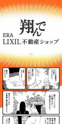 翔んでERA LIXIL不動産ショップのLPデザイン（住宅・不動産／オレンジ系／マンガ・イラスト系）スマホ版