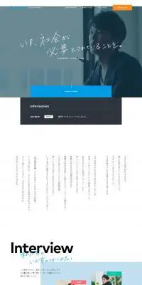 採用情報 | 株式会社リブセンスのLPデザイン（企業・会社・お店／ブルー系／信頼・安心系）PC版