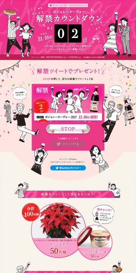 Beaujolais Nouveau Release Countdown Campaign LP design (Services, Insurance, and Finance / Pink shades / Cute style) PC version