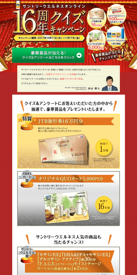 16th Anniversary Quiz Campaign LP design (Services, Insurance, and Finance / Gold tones / Lively type) PC version