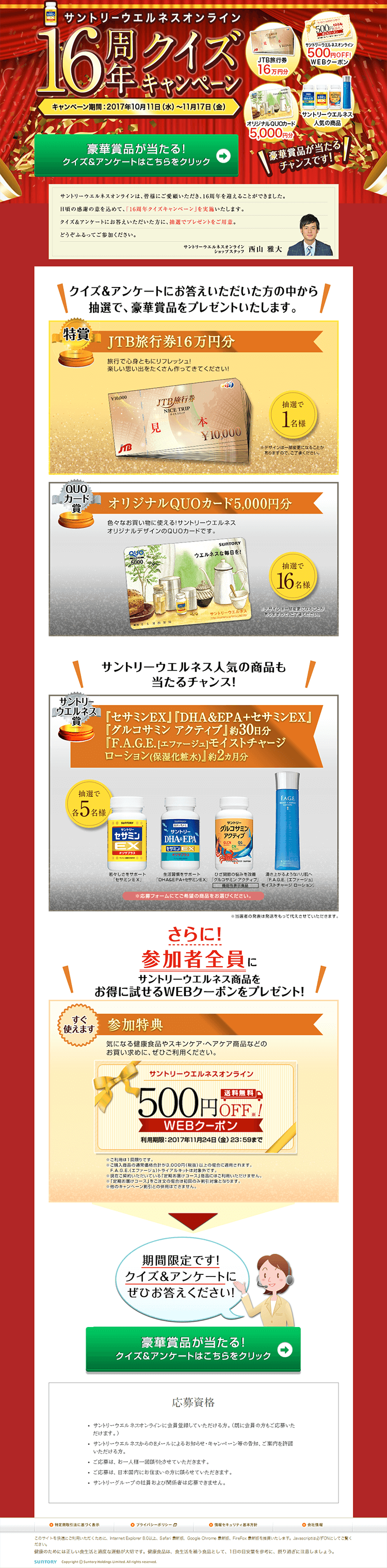 16th Anniversary Quiz Campaign LP design (Services, Insurance, and Finance / Gold tones / Lively type) PC version