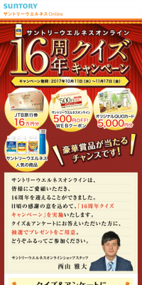 16周年クイズキャンペーンのLPデザイン（サービス・保険・金融／ゴールド系／にぎやか系）スマホ版