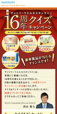 16周年クイズキャンペーンのLPデザイン（サービス・保険・金融／ゴールド系／にぎやか系）スマホ版