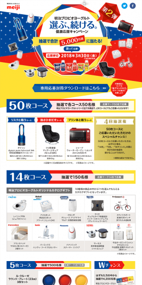 Meiji Probio Yogurt Choose Your Health Support Campaign LP design (Services, Insurance, and Finance / yellow / Lively type) PC version