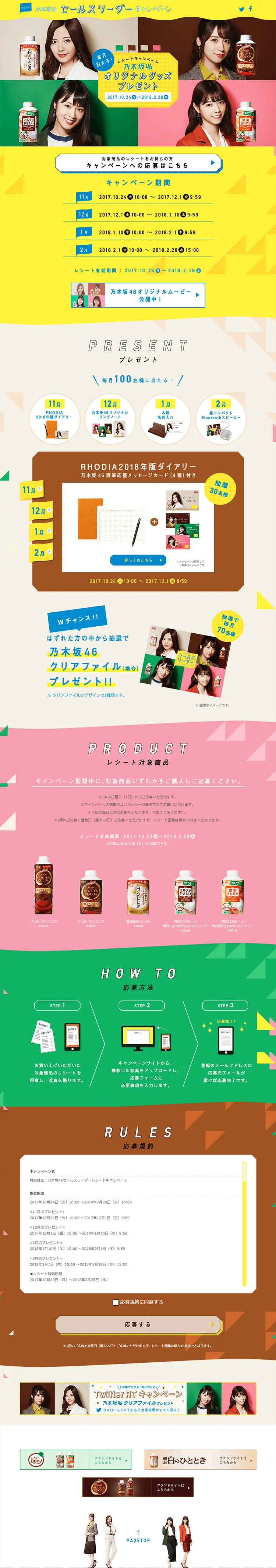 セールスリーダーキャンペーンレシートキャンペーンのLPデザイン（サービス・保険・金融／イエロー系／にぎやか系）PC版