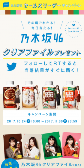 セールスリーダーキャンペーンTwitterRTキャンペーンのLPデザイン（サービス・保険・金融／ブルー系／にぎやか系）スマホ版