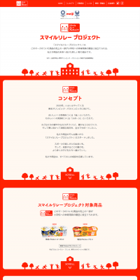Smile Relay Project LP design (Services, Insurance, and Finance / Red tones / Simple) PC version