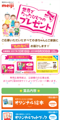 世界でたったひとつのプレゼントのLPデザイン（サービス・保険・金融／ピンク系／にぎやか系）スマホ版