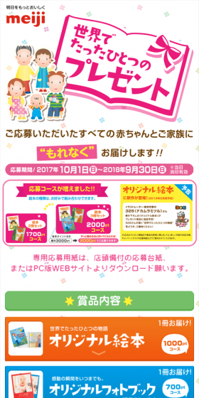世界でたったひとつのプレゼントのLPデザイン（サービス・保険・金融／ピンク系／にぎやか系）スマホ版