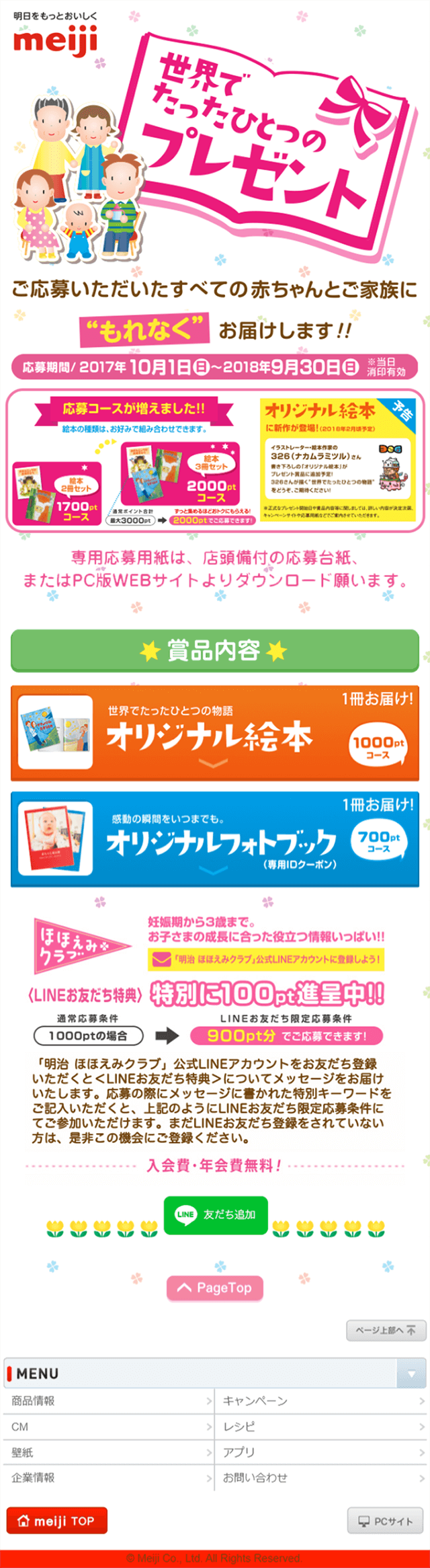 世界でたったひとつのプレゼントのLPデザイン（サービス・保険・金融／ピンク系／にぎやか系）スマホ版