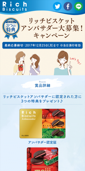 リッチビスケットアンバサダー大募集！キャンペーンのLPデザイン（サービス・保険・金融／ピンク系／かわいい系）スマホ版