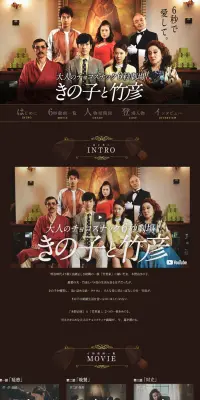 大人のチョコスナック6秒劇場　きの子と竹彦のLPデザイン（スイーツ・スナック菓子／ブラック系／かっこいい系）PC版